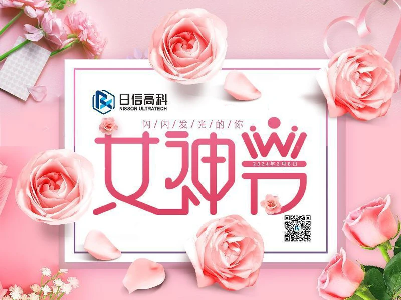 致敬巾幗力量：日信在國際婦女節向辛勤奉獻的女神員工表達崇高敬意與熱烈祝賀